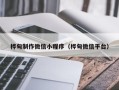 宣威桦甸制作微信小程序（桦甸微信平台）